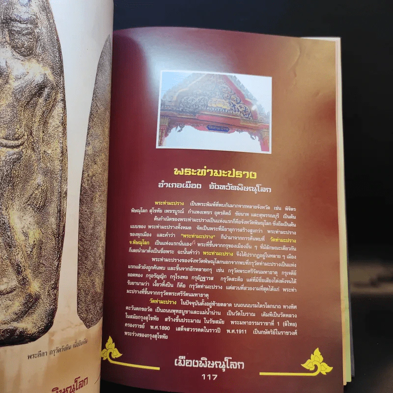 กองบิน 46 พิษณุโลก รางวัลชนะเลิศ มหกรรมการประกวดอนุรักษ์ พระบูชา พระเครื่อง รูปที่ 29