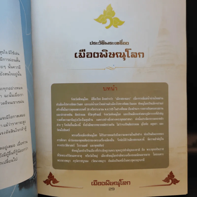 กองบิน 46 พิษณุโลก รางวัลชนะเลิศ มหกรรมการประกวดอนุรักษ์ พระบูชา พระเครื่อง รูปที่ 17