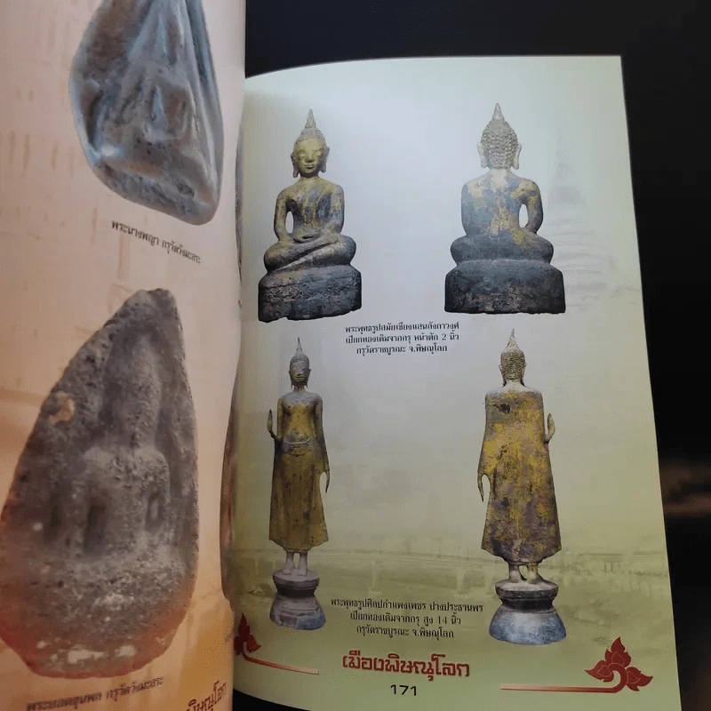 กองบิน 46 พิษณุโลก รางวัลชนะเลิศ มหกรรมการประกวดอนุรักษ์ พระบูชา พระเครื่อง รูปที่ 31