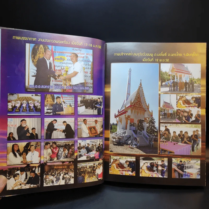 กองบิน 46 พิษณุโลก รางวัลชนะเลิศ มหกรรมการประกวดอนุรักษ์ พระบูชา พระเครื่อง รูปที่ 13