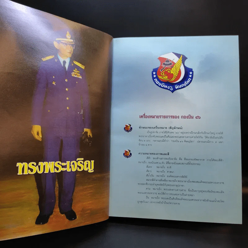 กองบิน 46 พิษณุโลก รางวัลชนะเลิศ มหกรรมการประกวดอนุรักษ์ พระบูชา พระเครื่อง รูปที่ 10
