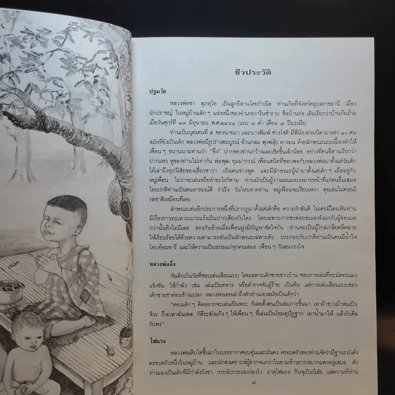 อุปลมณี - หลวงพ่อชา สุภัทโท รูปที่ 12