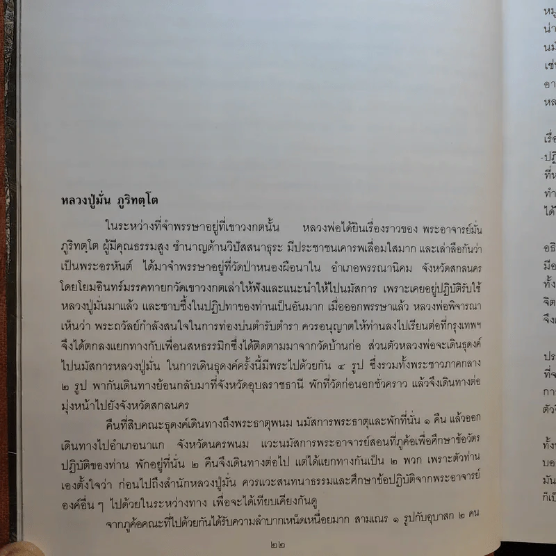 อุปลมณี - หลวงพ่อชา สุภัทโท รูปที่ 14