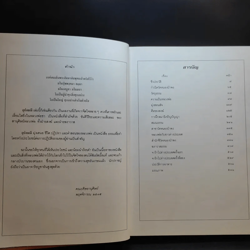อุปลมณี - หลวงพ่อชา สุภัทโท รูปที่ 11