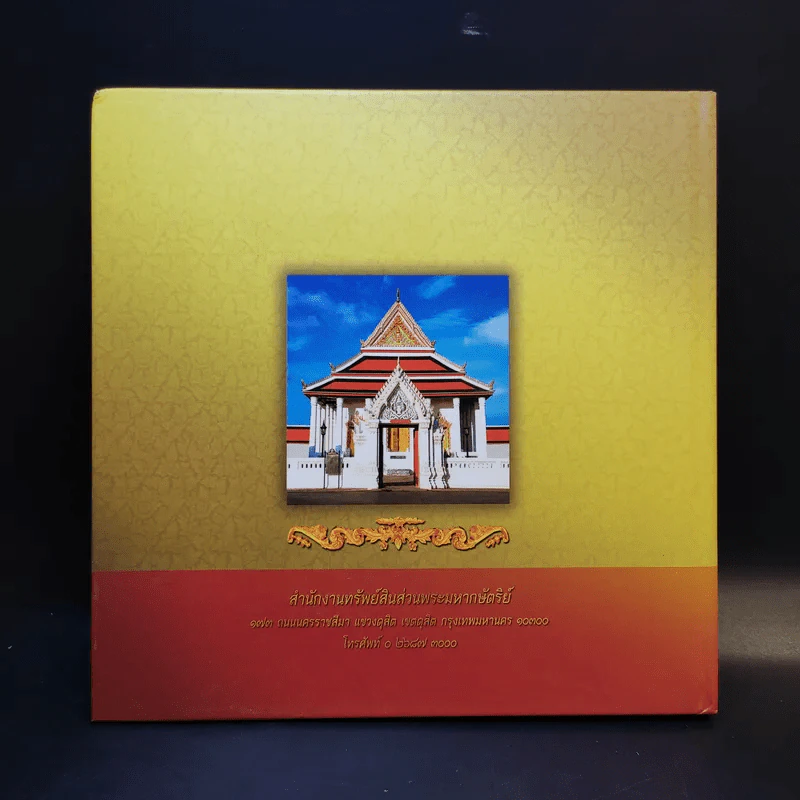 มกุฎกษัตริยานุสรณ์ รูปที่ 2