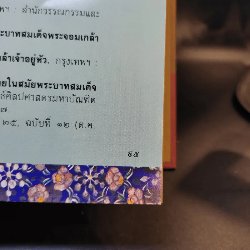 มกุฎกษัตริยานุสรณ์ รูปที่ 15