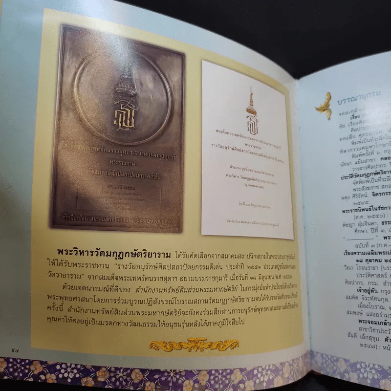 มกุฎกษัตริยานุสรณ์ รูปที่ 14