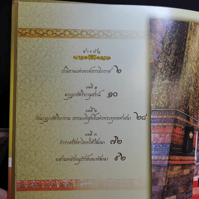 มกุฎกษัตริยานุสรณ์ รูปที่ 10