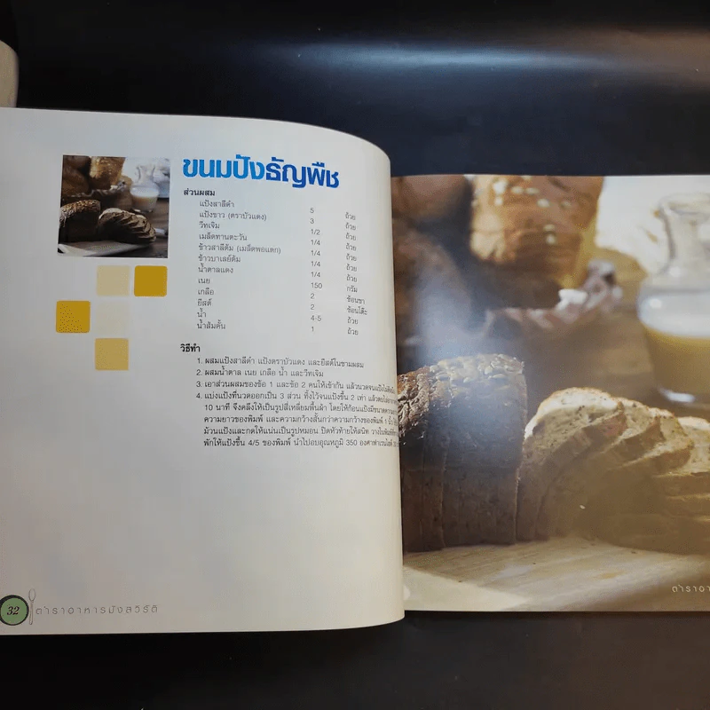 ตำราอาหารมังสวิรัติเพื่อสุขภาพ รูปที่ 24