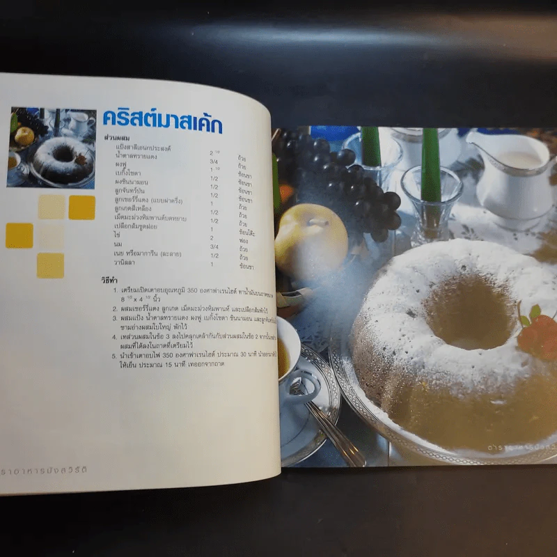 ตำราอาหารมังสวิรัติเพื่อสุขภาพ รูปที่ 22
