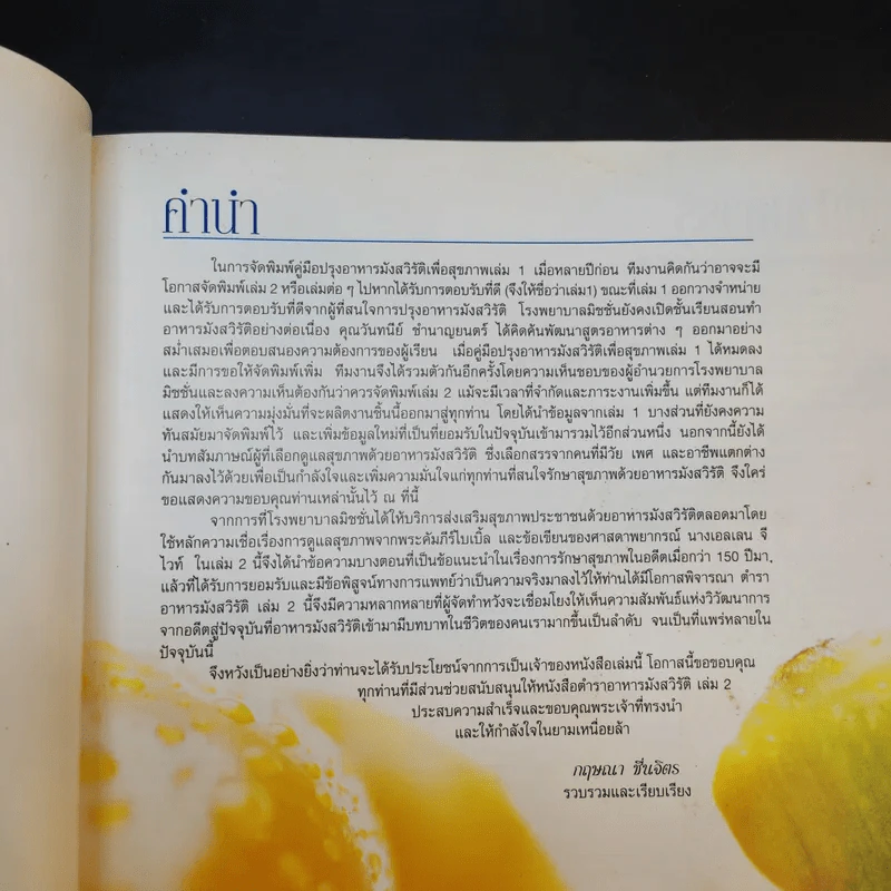 ตำราอาหารมังสวิรัติเพื่อสุขภาพ รูปที่ 10