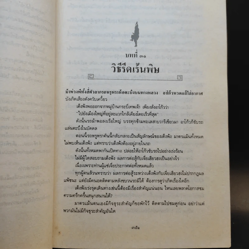 อินทรีผงาดฟ้า 2 เล่มจบ - โก้วเล้ง, น.นพรัตน์ รูปที่ 17