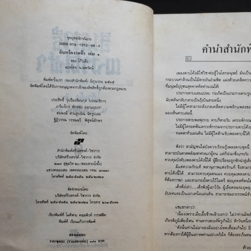 อินทรีผงาดฟ้า 2 เล่มจบ - โก้วเล้ง, น.นพรัตน์ รูปที่ 11