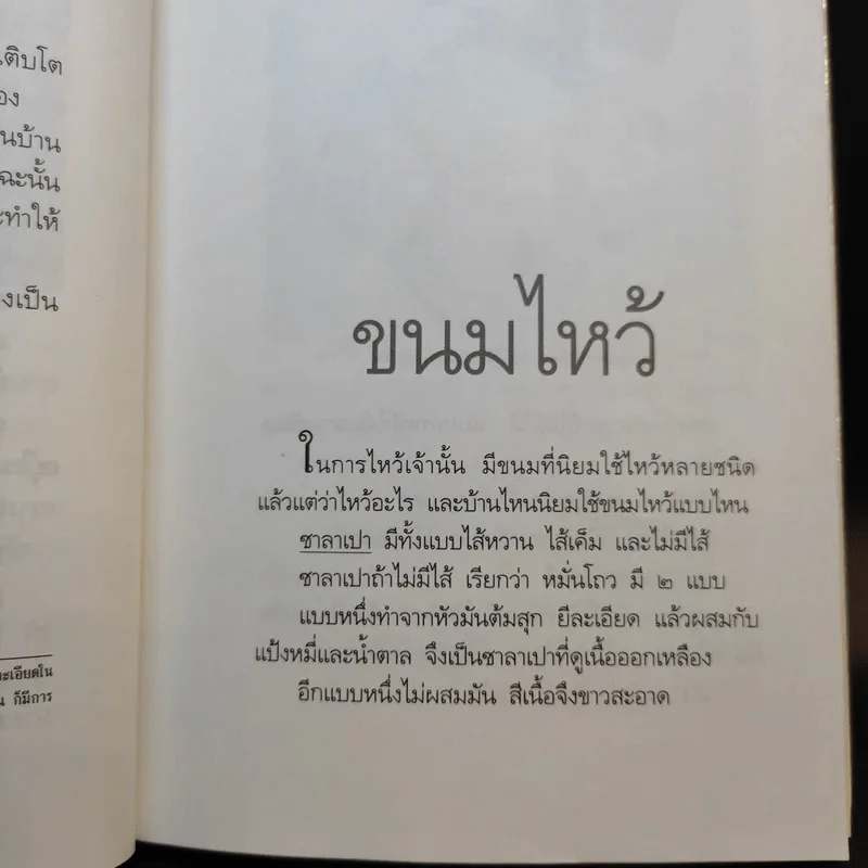 ตึ่งหนั่งเกี้ย + บ่วงสื่อยู่อี่ - จิตรา ก่อนันทเกียรติ รูปที่ 12