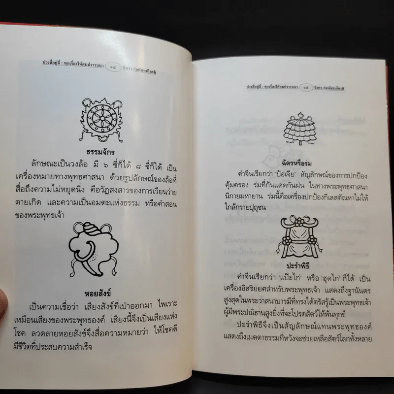 ตึ่งหนั่งเกี้ย + บ่วงสื่อยู่อี่ - จิตรา ก่อนันทเกียรติ รูปที่ 18