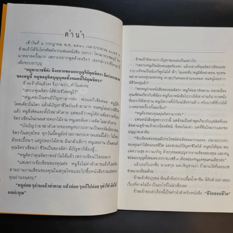 ชีวิตสอนชีวิต -  จิตรา ก่อนันทเกียรติ รูปที่ 10