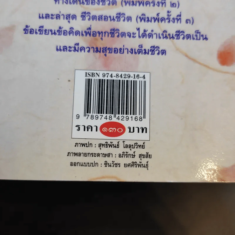 ถนนสายดอกไม้งาม - จิตรา ก่อนันทเกียรติ รูปที่ 16