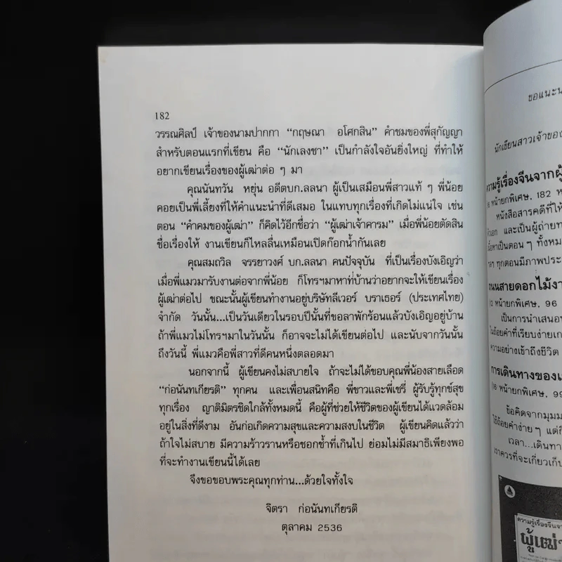ความรู้เรื่องจีนจากผู้เฒ่า - จิตรา ก่อนันทเกียรติ รูปที่ 14