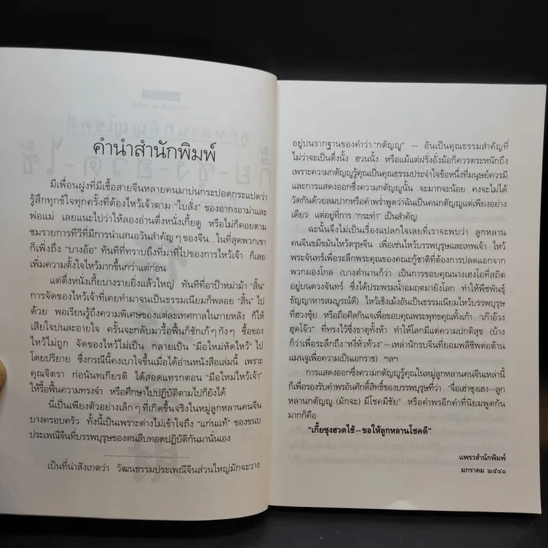 ลูกหลานกตัญญูโชคดี เกี้ย-ซุง-ฮวด-ไช้ - จิตรา ก่อนันทเกียรติ รูปที่ 11