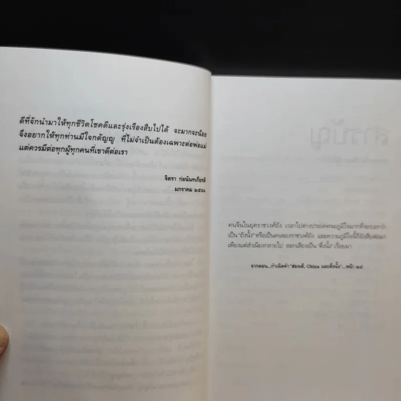 ลูกหลานกตัญญูโชคดี เกี้ย-ซุง-ฮวด-ไช้ - จิตรา ก่อนันทเกียรติ รูปที่ 13