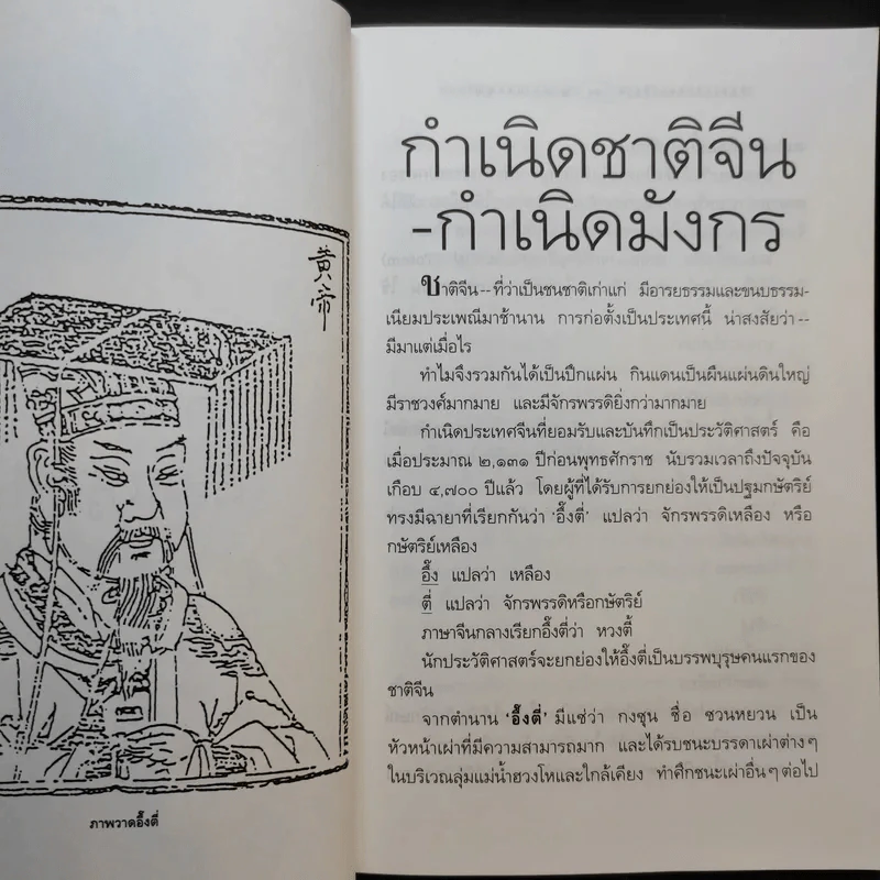 ลูกหลานกตัญญูโชคดี เกี้ย-ซุง-ฮวด-ไช้ - จิตรา ก่อนันทเกียรติ รูปที่ 15