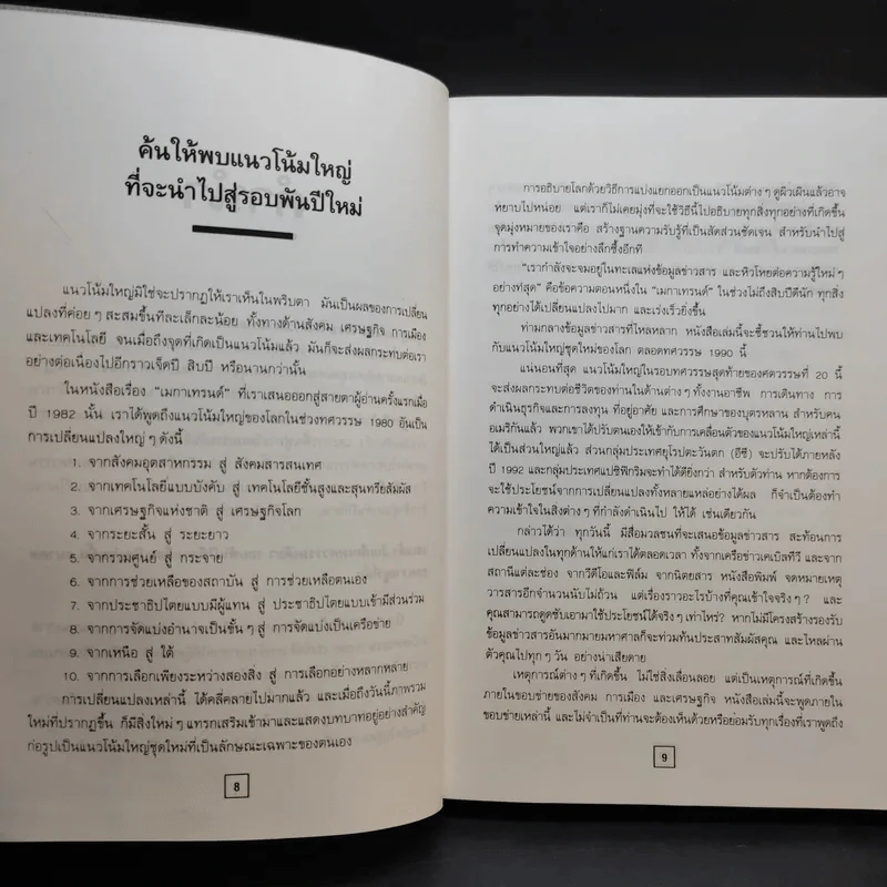 อภิแนวโน้มโลก ค.ศ.2000 รูปที่ 11