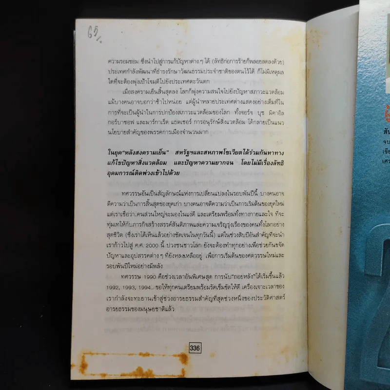 อภิแนวโน้มโลก ค.ศ.2000 รูปที่ 14
