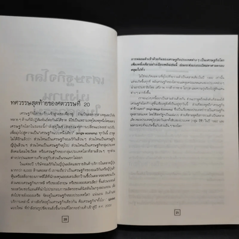 อภิแนวโน้มโลก ค.ศ.2000 รูปที่ 13