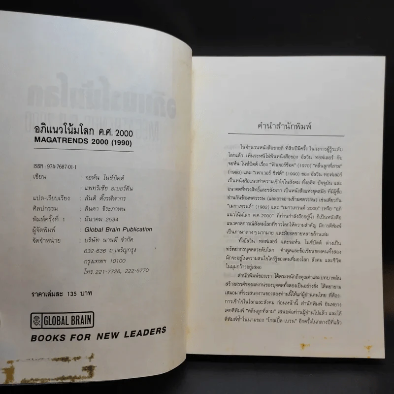 อภิแนวโน้มโลก ค.ศ.2000 รูปที่ 9