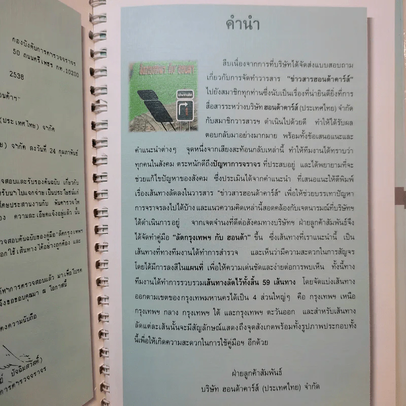ลัดกรุงเทพฯกับฮอนด้า รูปที่ 10