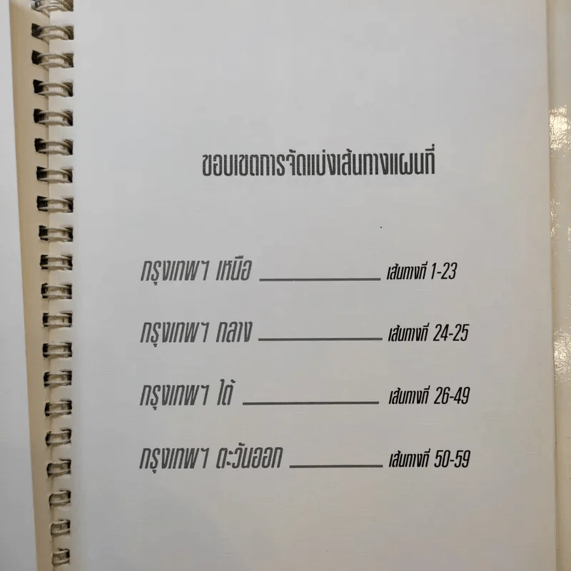 ลัดกรุงเทพฯกับฮอนด้า รูปที่ 15