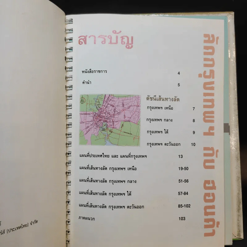 ลัดกรุงเทพฯกับฮอนด้า รูปที่ 9
