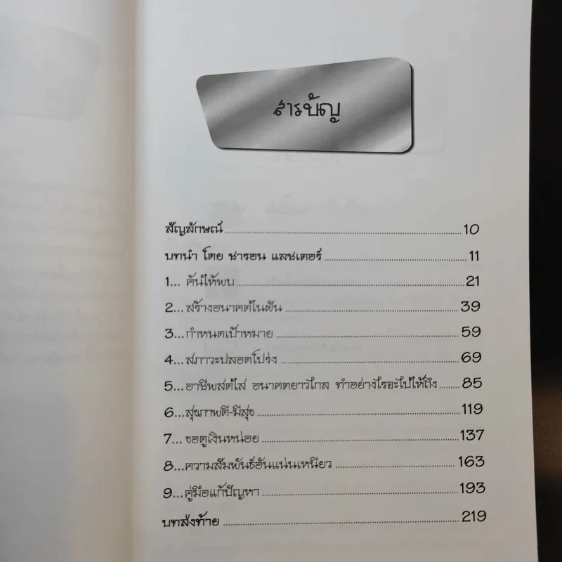 เติมเต็มให้ตัวตน Your Life Only a Gazillion Times Better รูปที่ 12