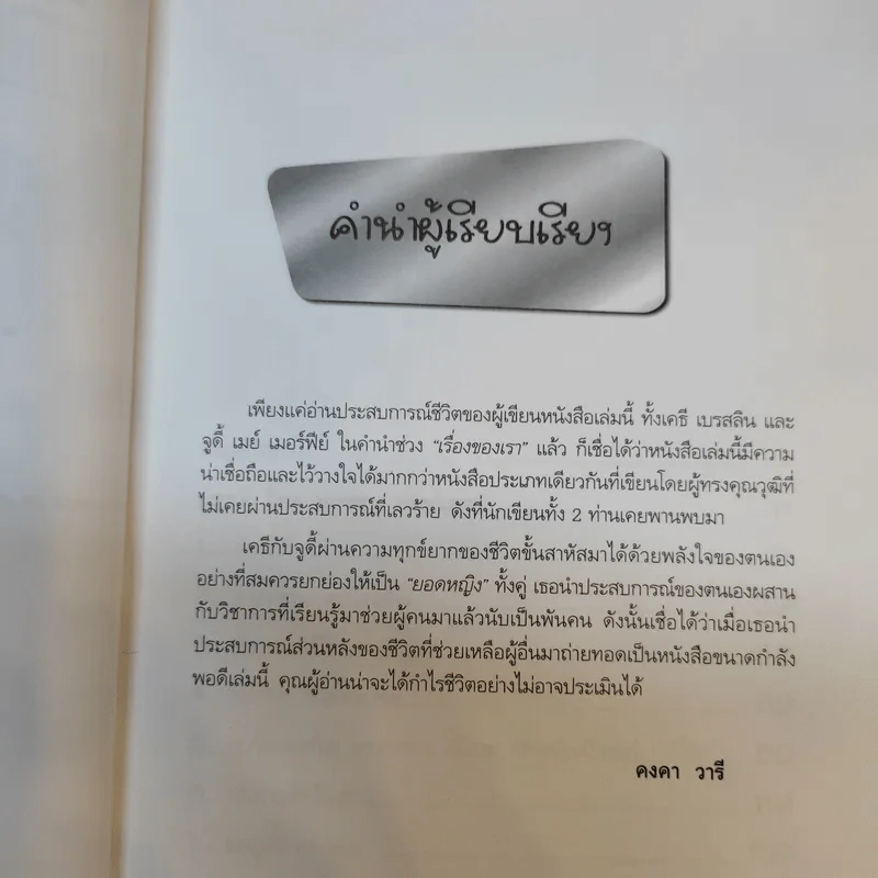 เติมเต็มให้ตัวตน Your Life Only a Gazillion Times Better รูปที่ 11