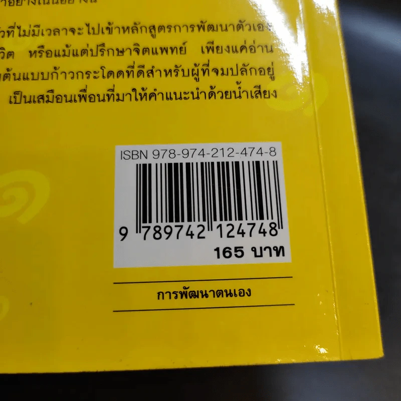 เติมเต็มให้ตัวตน Your Life Only a Gazillion Times Better รูปที่ 15