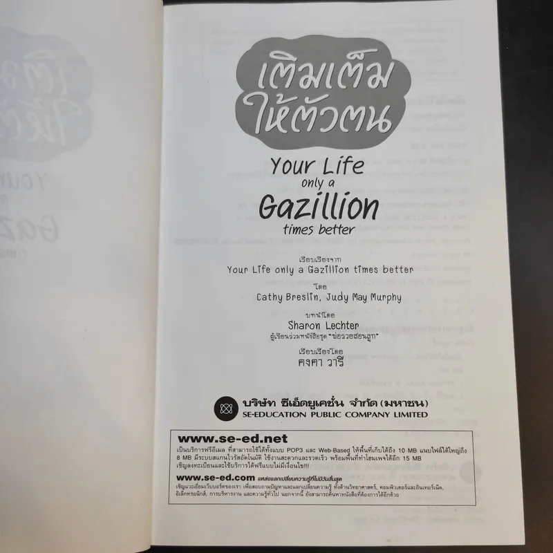 เติมเต็มให้ตัวตน Your Life Only a Gazillion Times Better รูปที่ 9