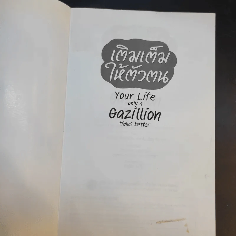 เติมเต็มให้ตัวตน Your Life Only a Gazillion Times Better รูปที่ 8