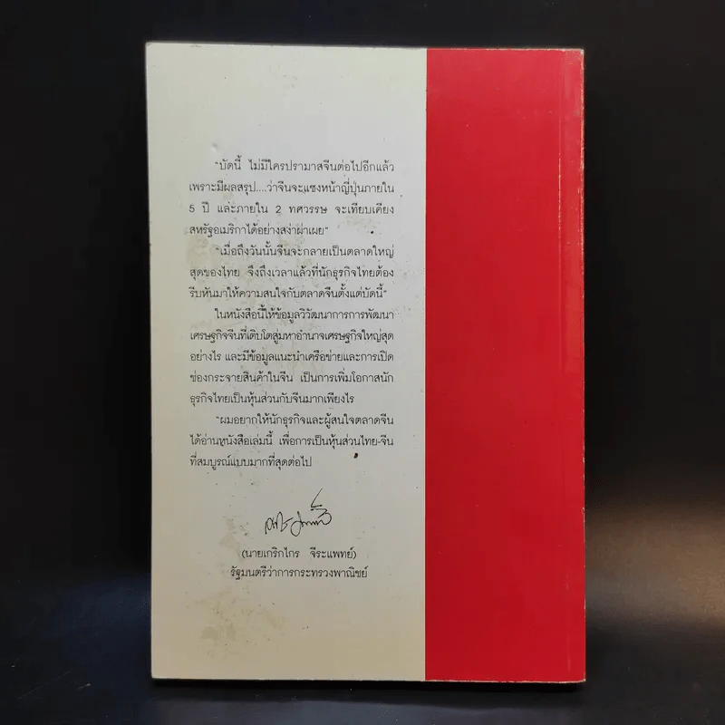 ถอดเกร็ดมังกร ตอน คัมภีร์ชี้ช่องรวย - พิษณุ เหรียญมหาสาร รูปที่ 2