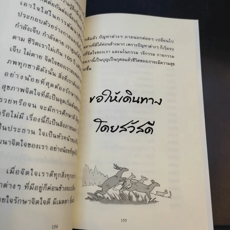 เดินทางโดยสวัสดี - พระอาจารย์มิตซูโอะ คเวสโก รูปที่ 13