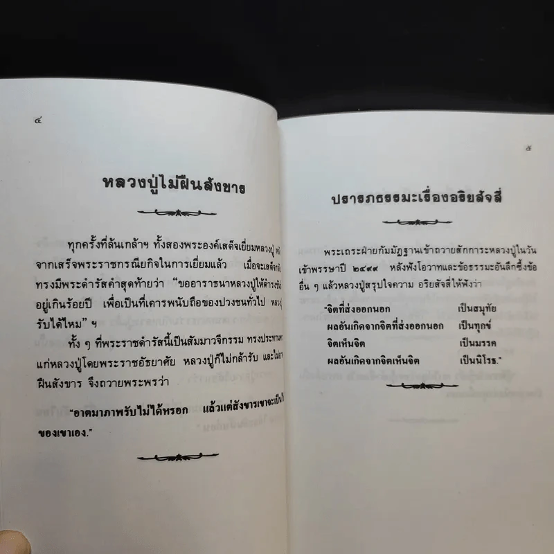 หลวงปู่ฝากไว้ - หลวงปู่ดูลย์ อตุโล รูปที่ 8