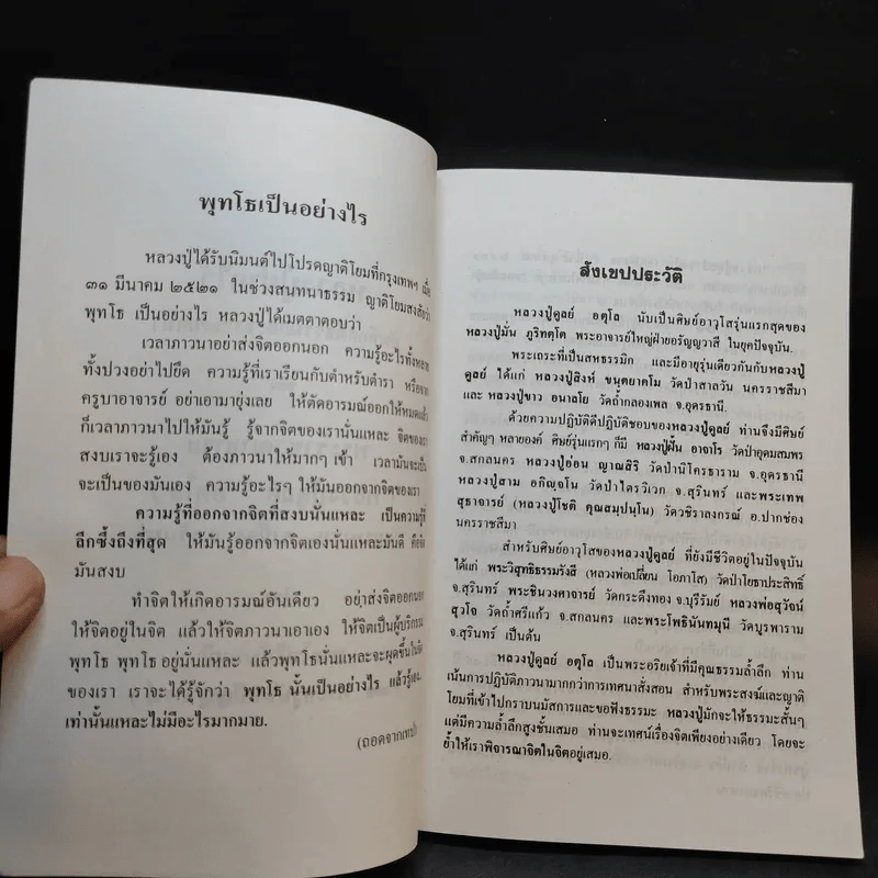 หลวงปู่ฝากไว้ - หลวงปู่ดูลย์ อตุโล รูปที่ 7