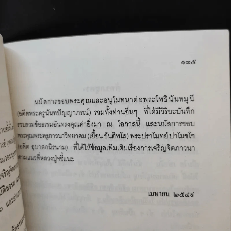 หลวงปู่ฝากไว้ - หลวงปู่ดูลย์ อตุโล รูปที่ 9