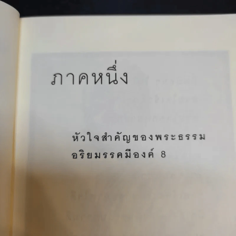 ธุดงค์ญี่ปุ่น - พระอาจารย์มิตซูโอะ คเวสโก รูปที่ 9
