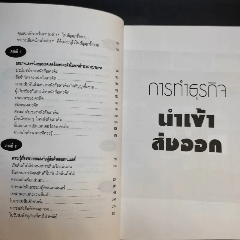 ความรู้เรื่อง การทำธุรกิจนำเข้า ส่งออก รูปที่ 11