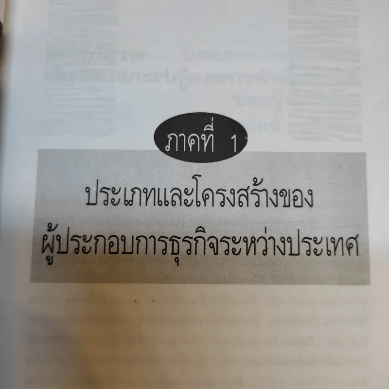 ความรู้เรื่อง การทำธุรกิจนำเข้า ส่งออก รูปที่ 12