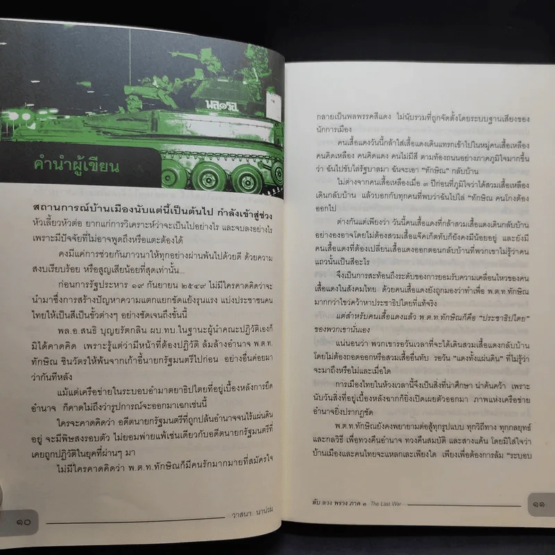 ลับ ลวง พราง ภาค 3 - วาสนา นาน่วม รูปที่ 13