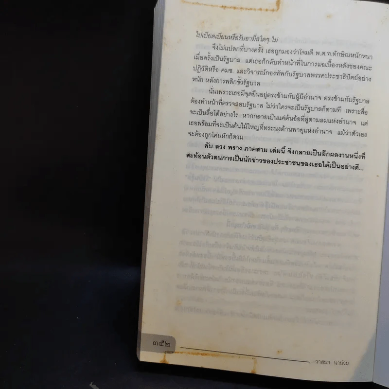 ลับ ลวง พราง ภาค 3 - วาสนา นาน่วม รูปที่ 15