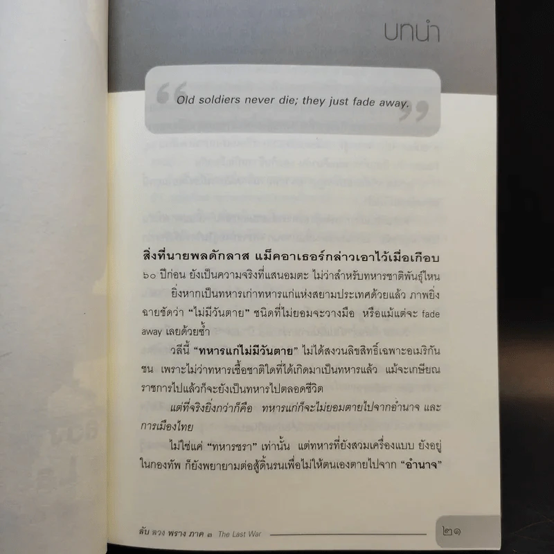 ลับ ลวง พราง ภาค 3 - วาสนา นาน่วม รูปที่ 14