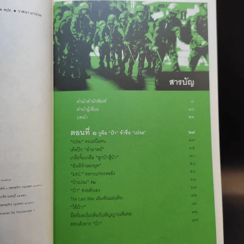 ลับ ลวง พราง ภาค 3 - วาสนา นาน่วม รูปที่ 10