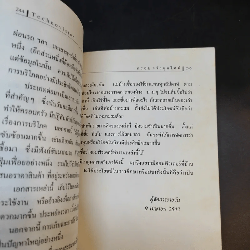 บทเรียนลับผู้จัดการ - วิรัตน์ แสงทองคำ รูปที่ 17